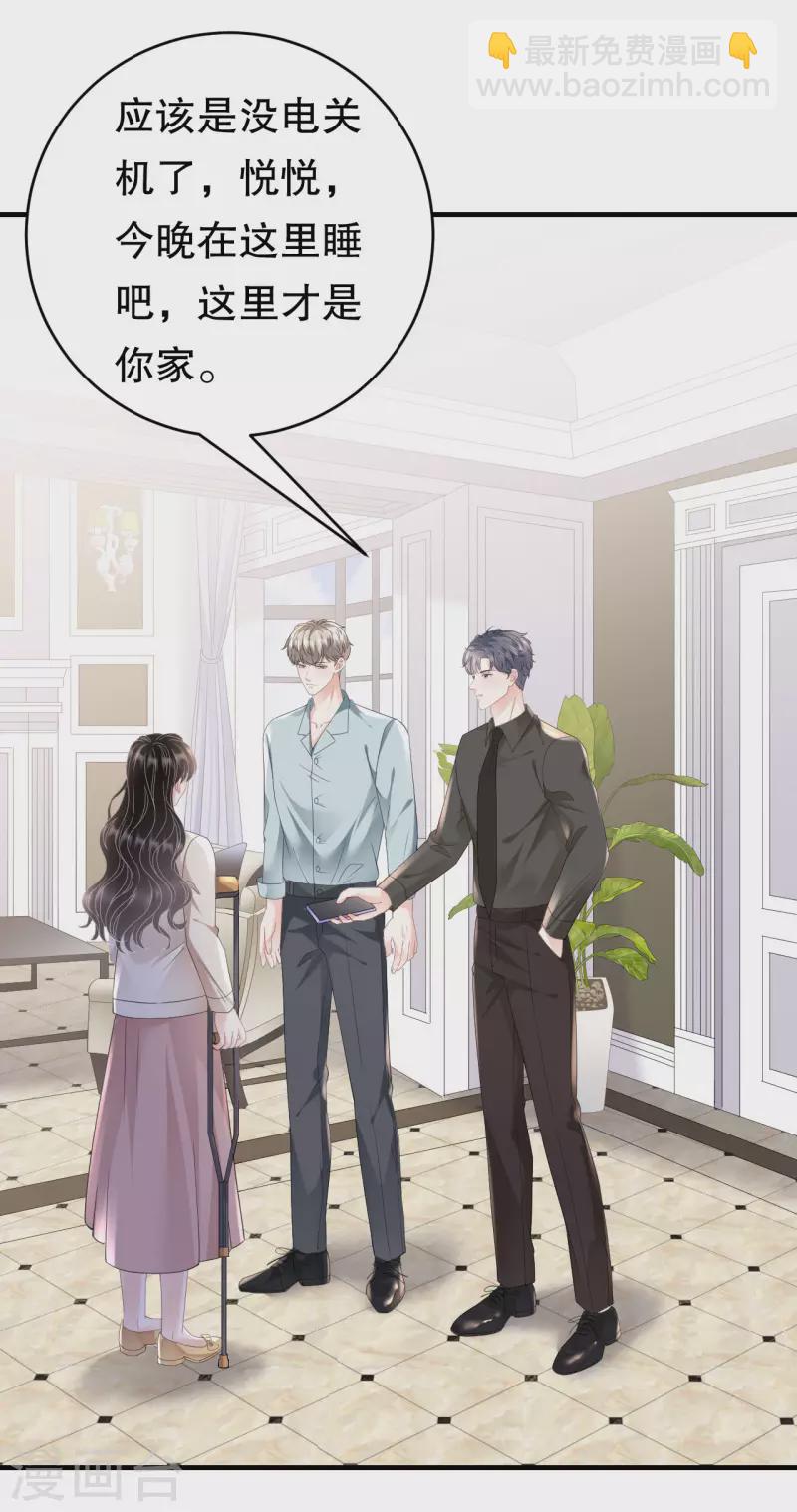 第126话 戳穿傅司嘉-第128话