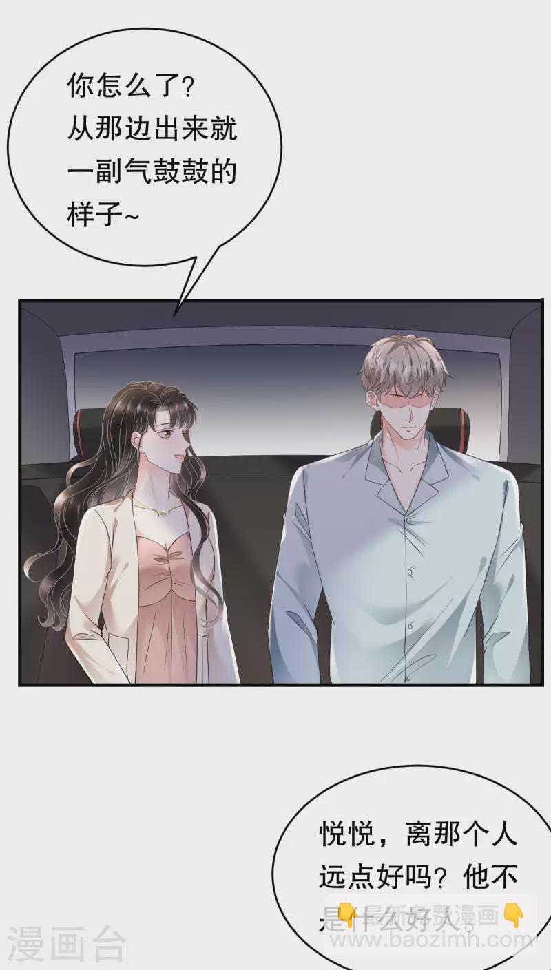 第126话 戳穿傅司嘉-第128话