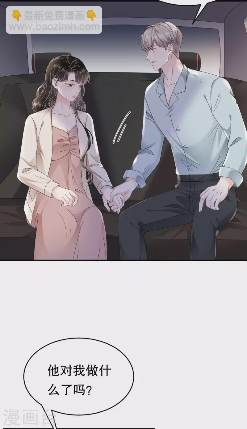 第126话 戳穿傅司嘉-第128话