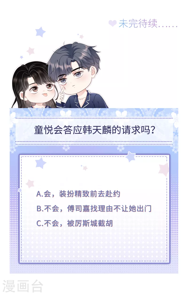 第126话 戳穿傅司嘉-第128话