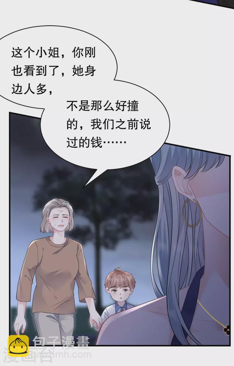 大小姐能有什麼壞心眼呢 - 第134話 熊孩子出沒 - 4