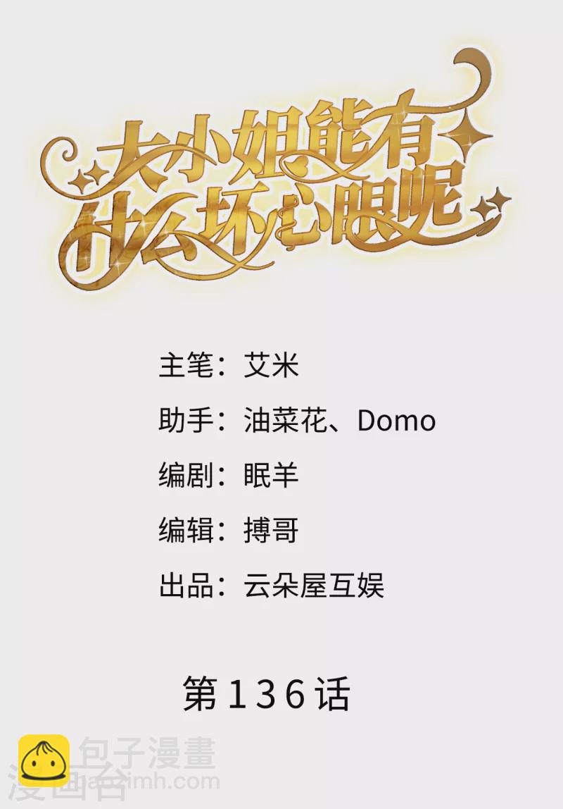 第136话 胃癌晚期？-第138话