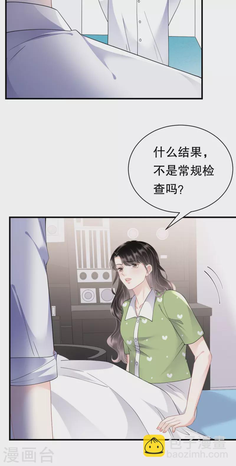 大小姐能有什么坏心眼呢 - 第136话 胃癌晚期？ - 8