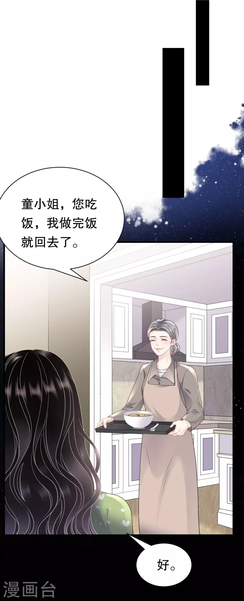 大小姐能有什麼壞心眼呢 - 第136話 胃癌晚期？ - 2