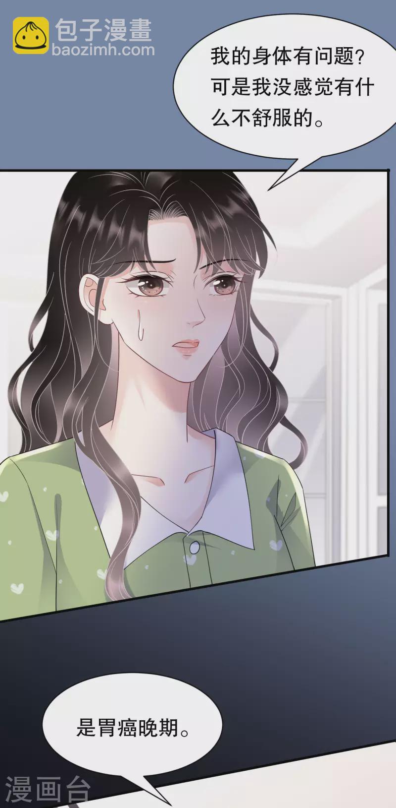 第136话 胃癌晚期？-第138话