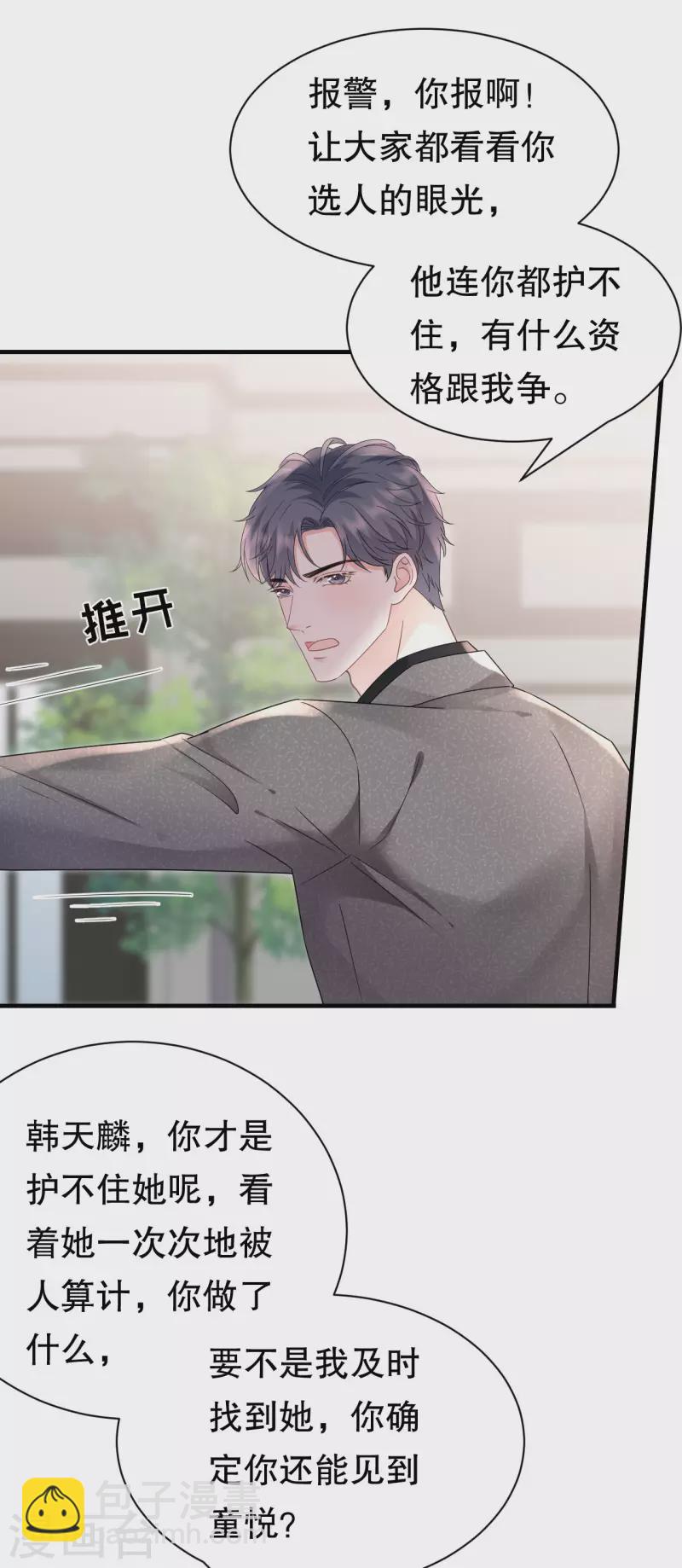 第140话 跟我结婚-第142话