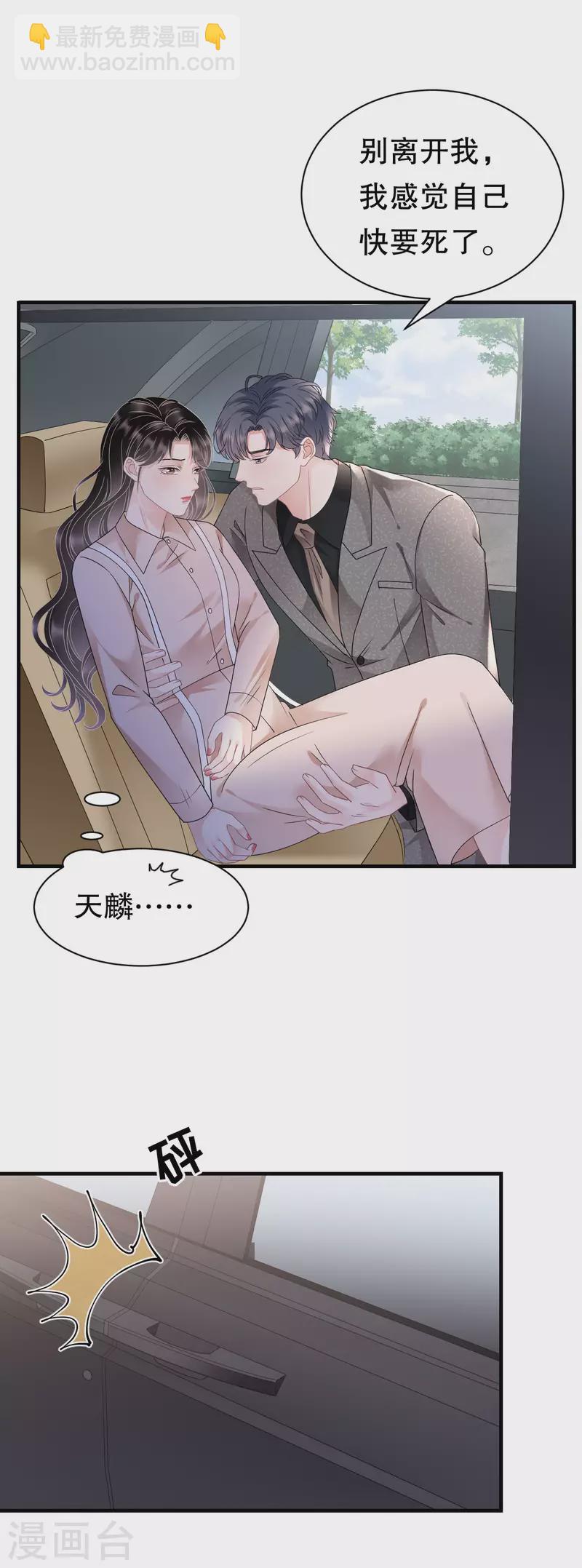 大小姐能有什麼壞心眼呢 - 第140話 跟我結婚 - 1