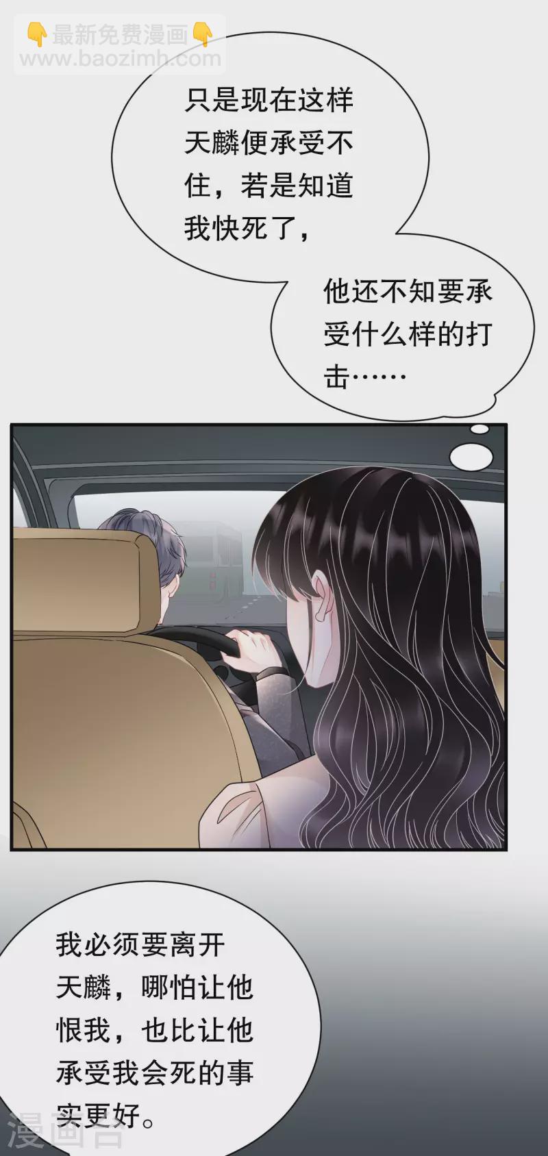 大小姐能有什么坏心眼呢 - 第140话 跟我结婚 - 5