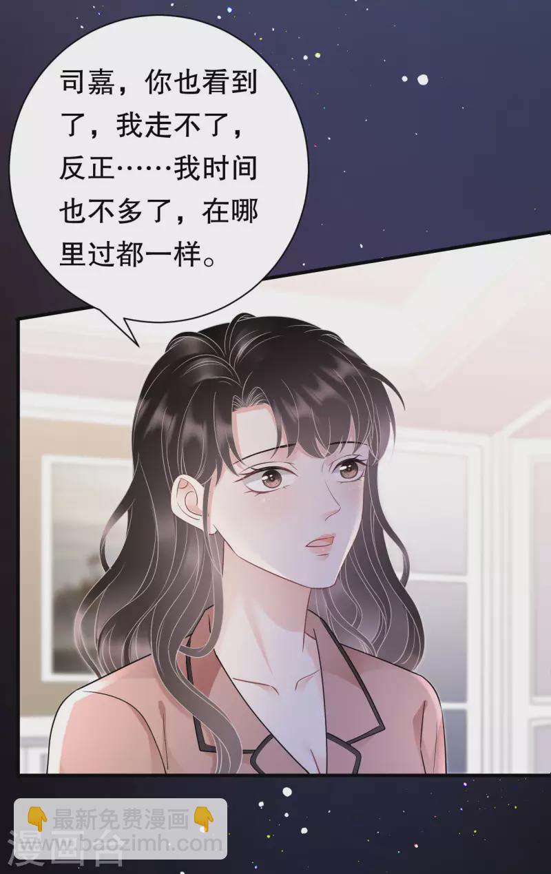 大小姐能有什么坏心眼呢 - 第144话 林家父女 - 8