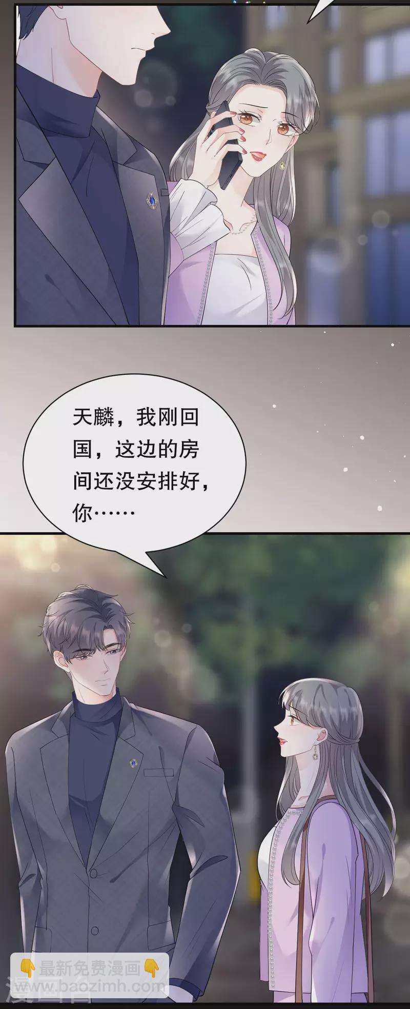 大小姐能有什麼壞心眼呢 - 第148話 激怒 - 5