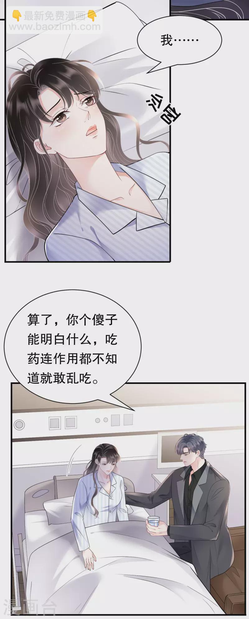 大小姐能有什麼壞心眼呢 - 第150話 發現真相 - 5