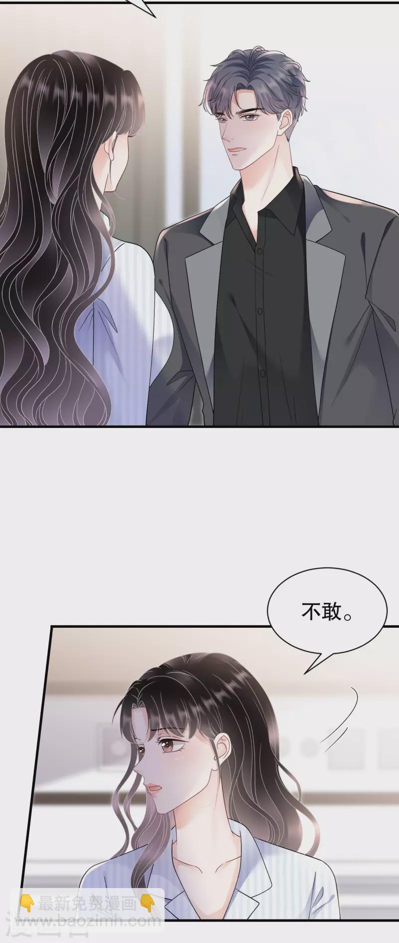 大小姐能有什麼壞心眼呢 - 第150話 發現真相 - 2