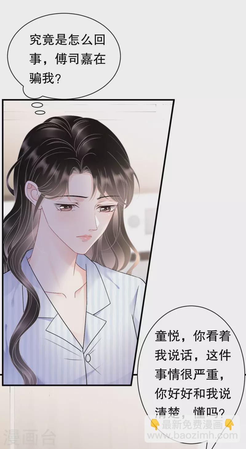 大小姐能有什麼壞心眼呢 - 第150話 發現真相 - 5