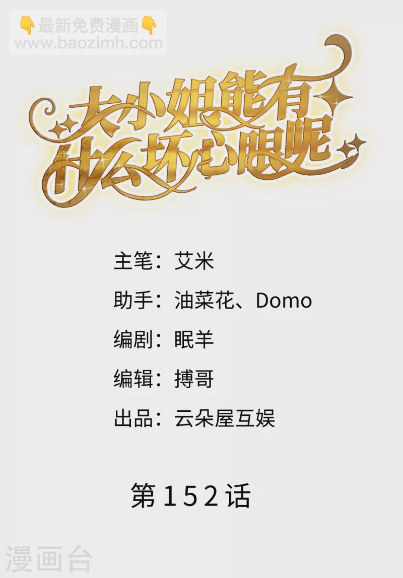 第152话 不过是玩玩-第154话