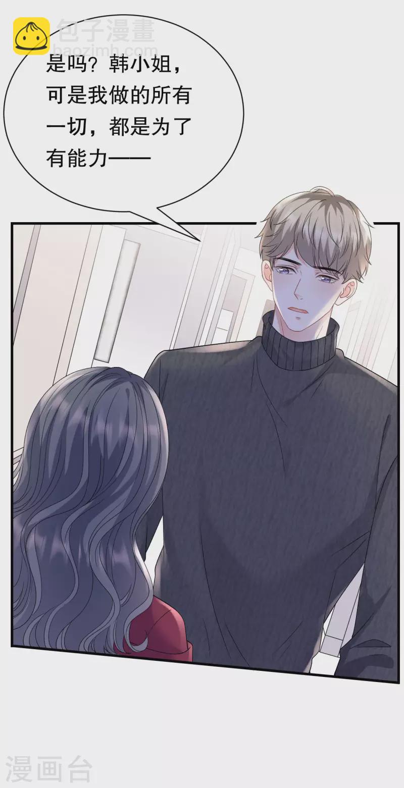 第152话 不过是玩玩-第154话