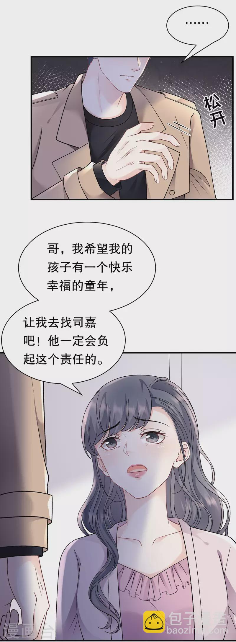 大小姐能有什麼壞心眼呢 - 第154話 把孩子打掉 - 5