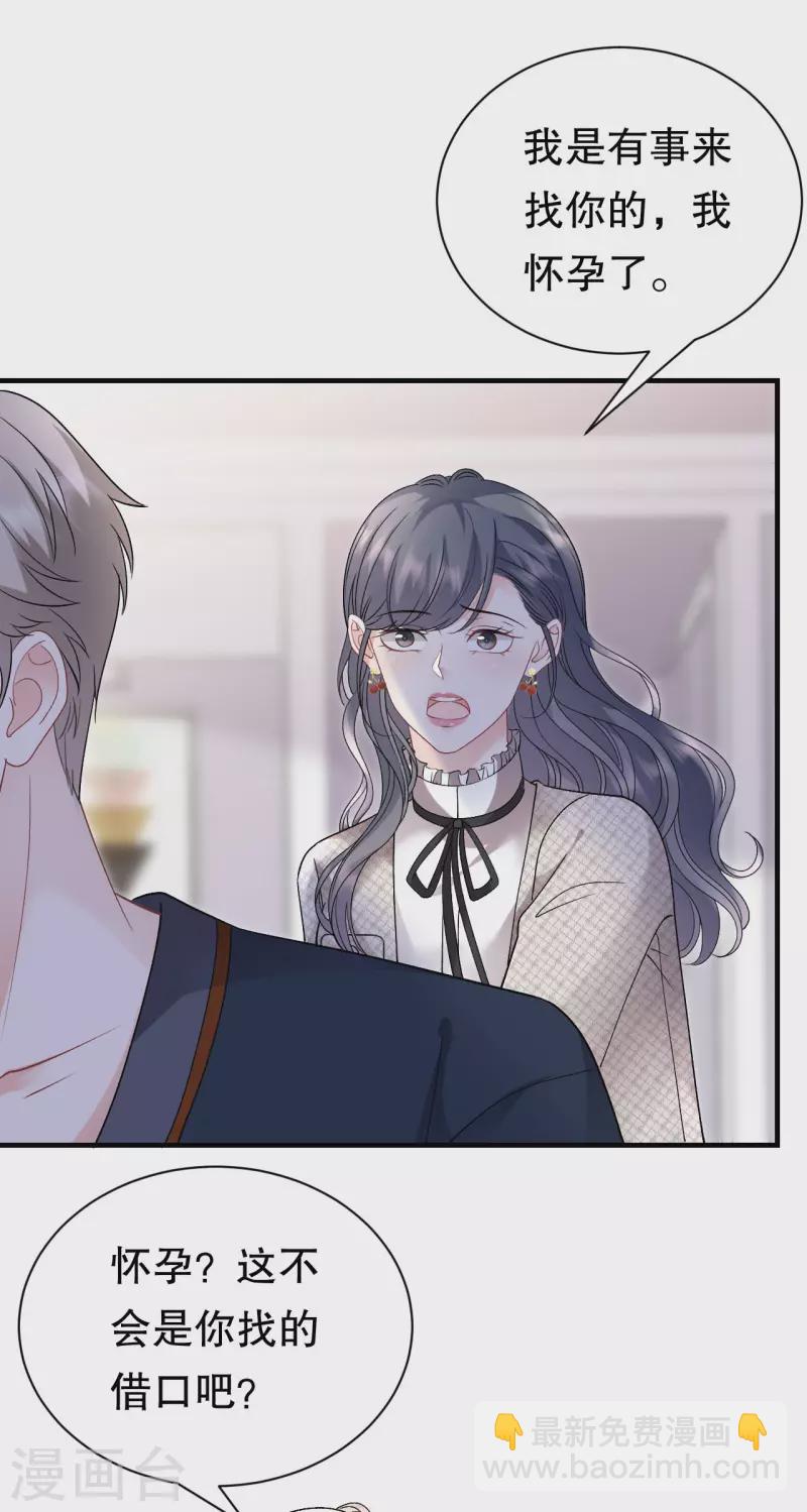 第154话 把孩子打掉-第156话