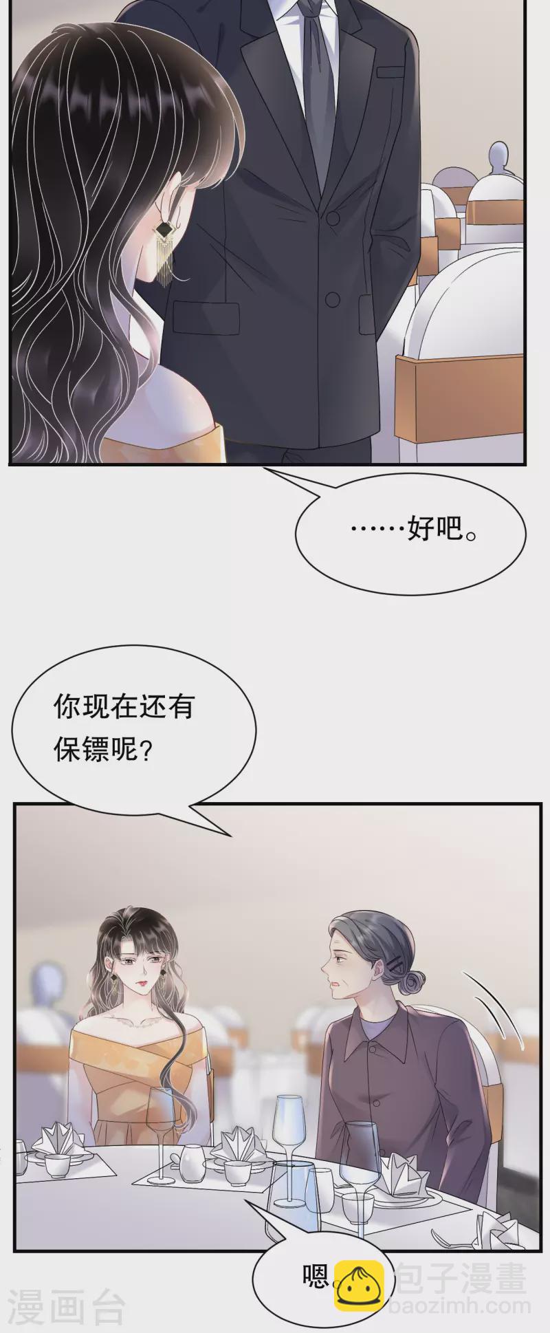 大小姐能有什麼壞心眼呢 - 第156話 她來了 - 3