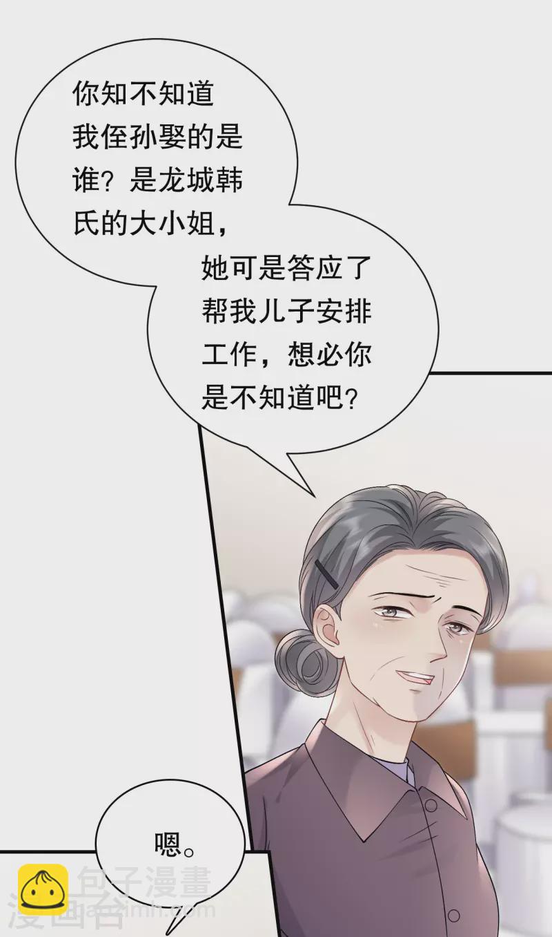 大小姐能有什么坏心眼呢 - 第156话 她来了 - 4