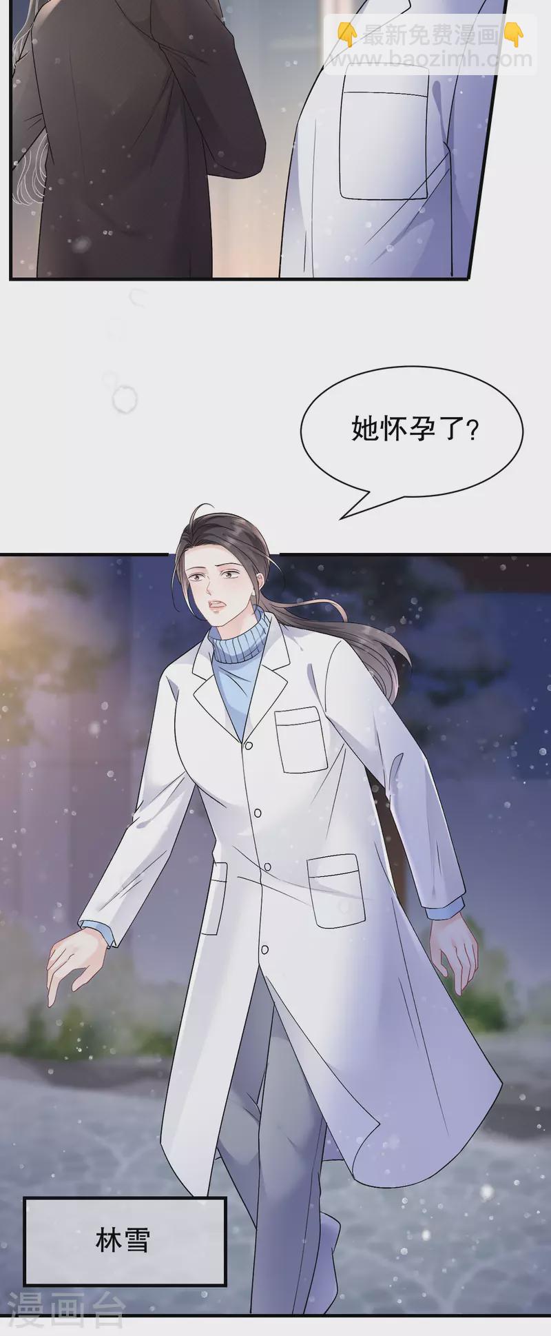 大小姐能有什麼壞心眼呢 - 第158話 早產 - 4