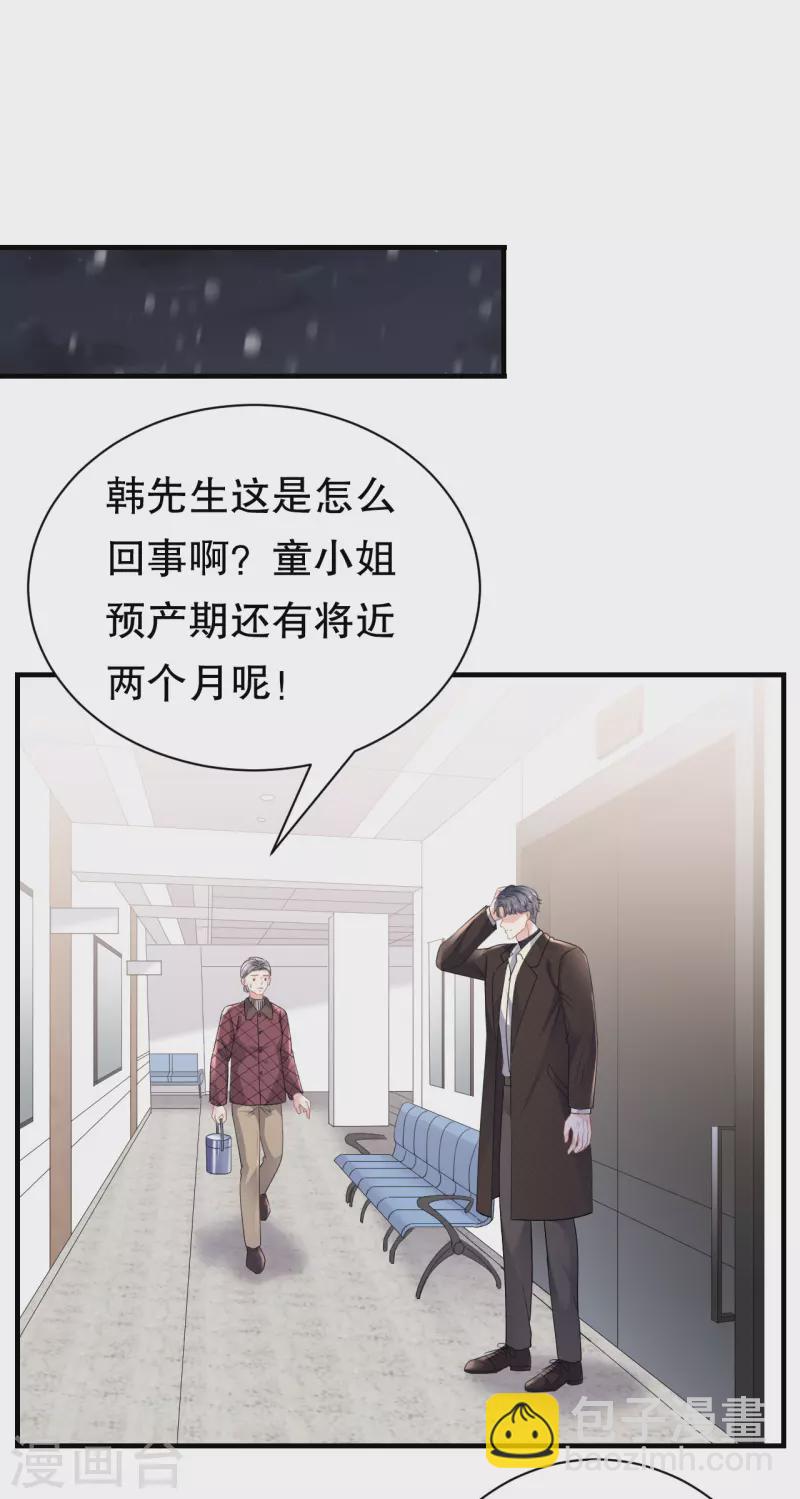 大小姐能有什麼壞心眼呢 - 第158話 早產 - 1