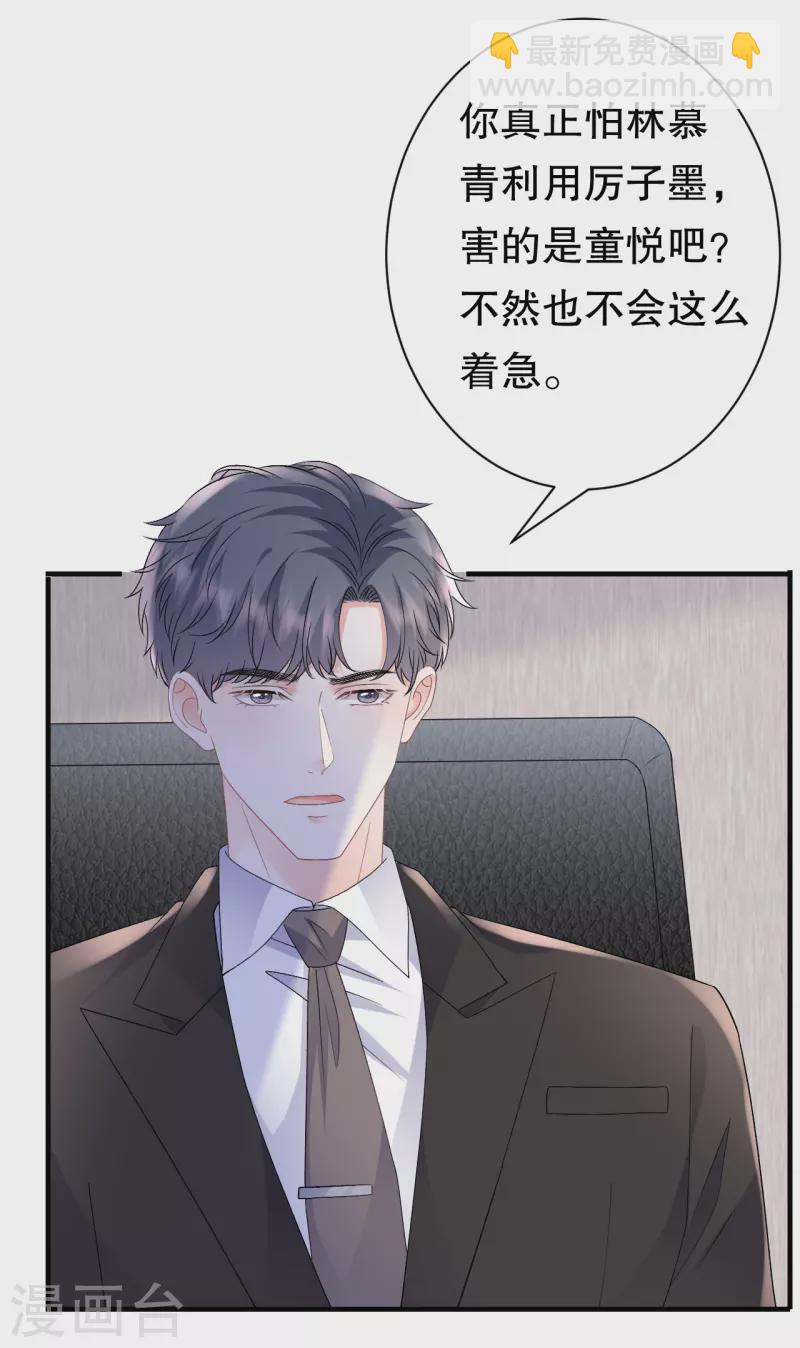 第162话 厉子墨-第164话