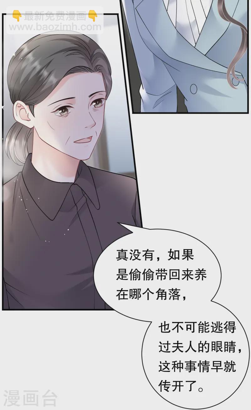 大小姐能有什麼壞心眼呢 - 第166話 情婦木梓 - 4