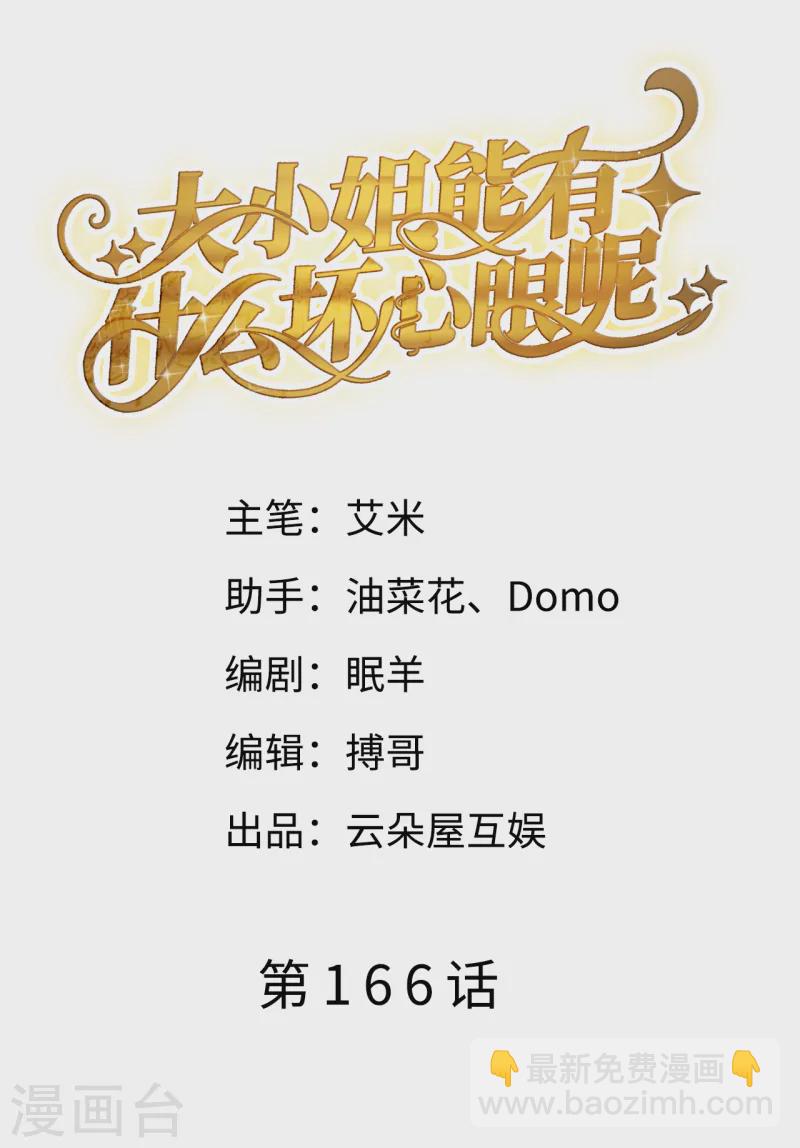 第166话 情妇木梓-第168话