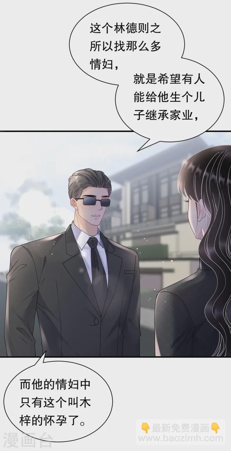 第166话 情妇木梓-第168话