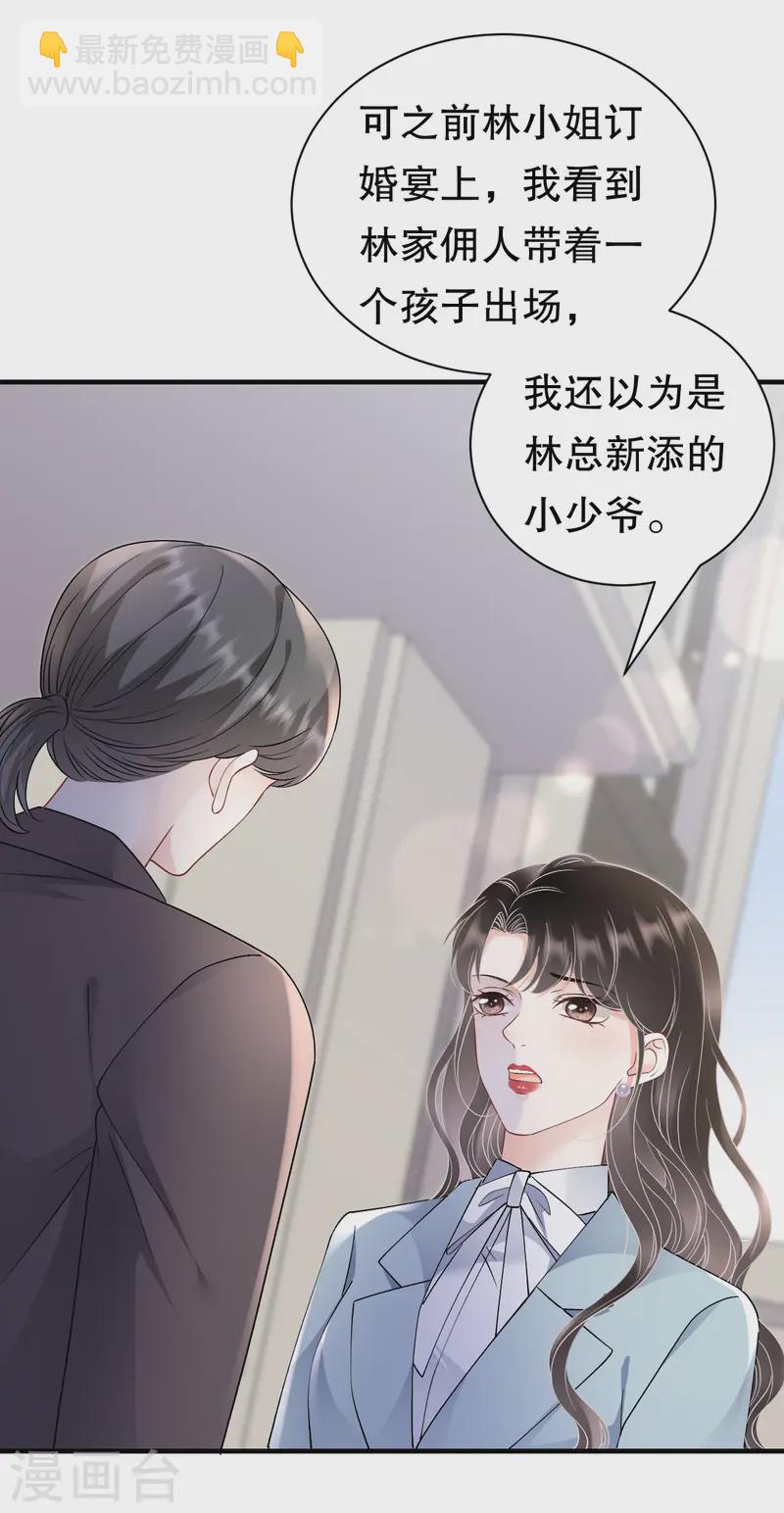 大小姐能有什么坏心眼呢 - 第166话 情妇木梓 - 5