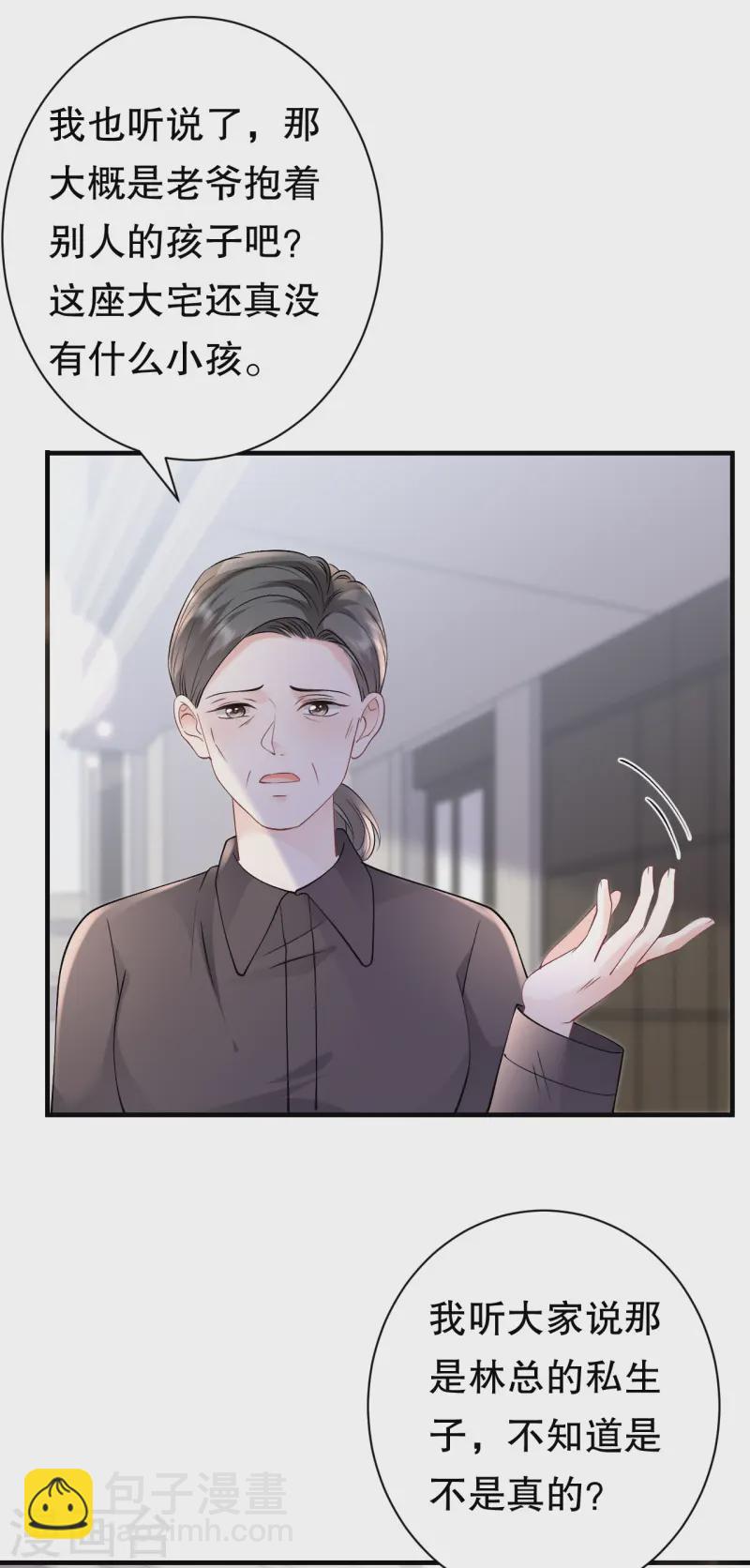 第166话 情妇木梓-第168话