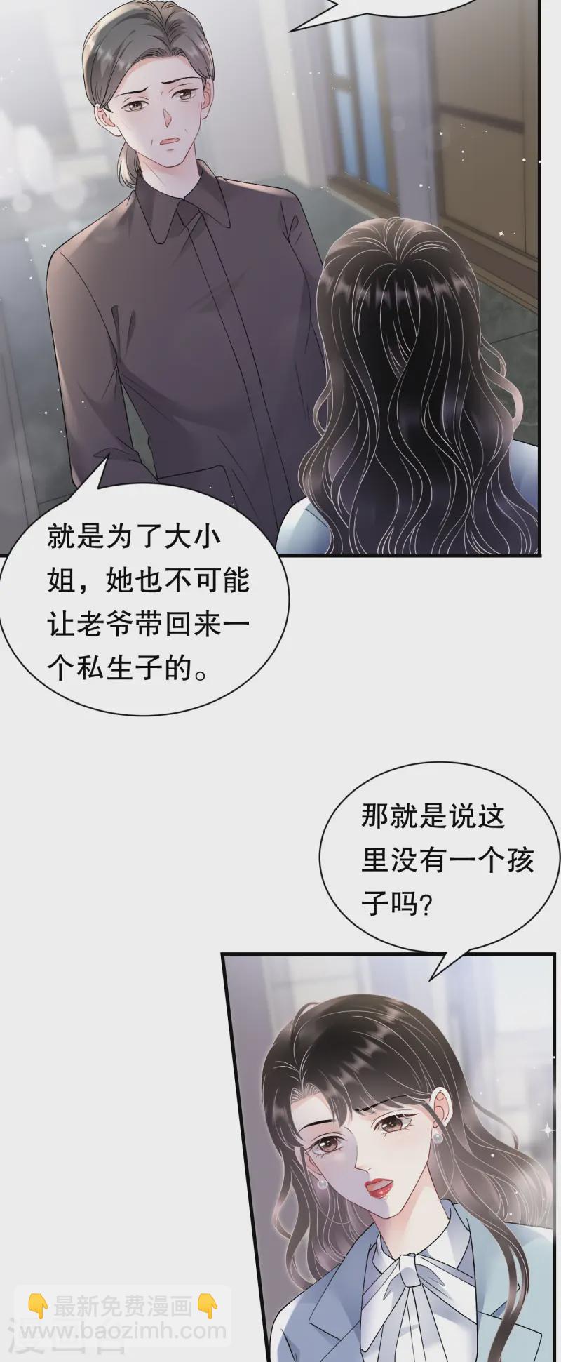 大小姐能有什么坏心眼呢 - 第166话 情妇木梓 - 3