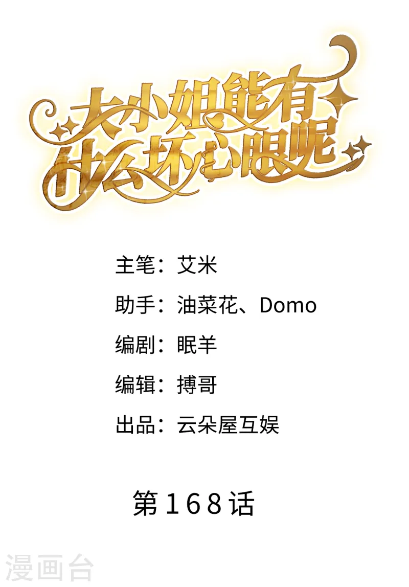 第168话 找到孩子-第170话