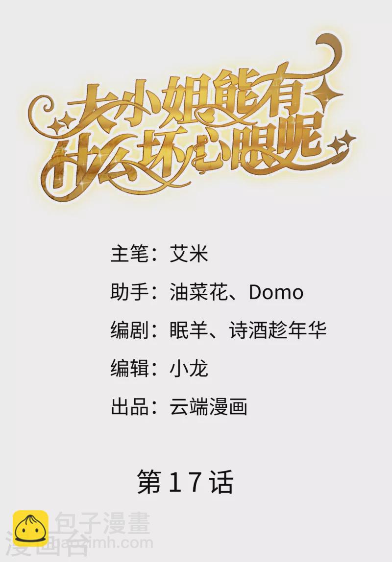 第17话 吃醋了-第18话