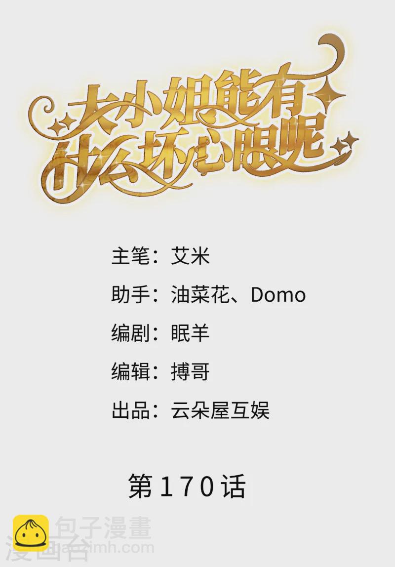 第170话 落入圈套-第172话