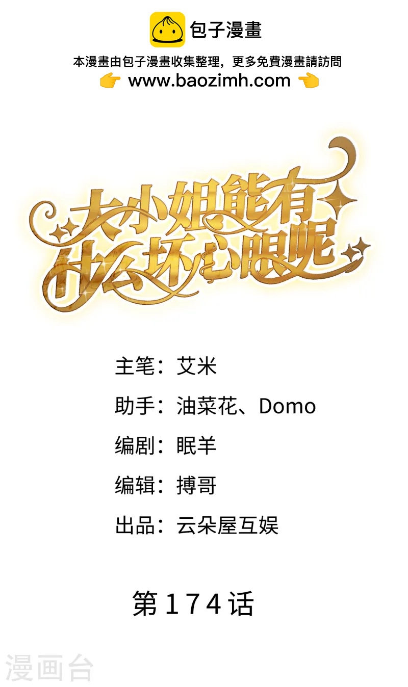 第174话 偶遇厉斯城-第176话