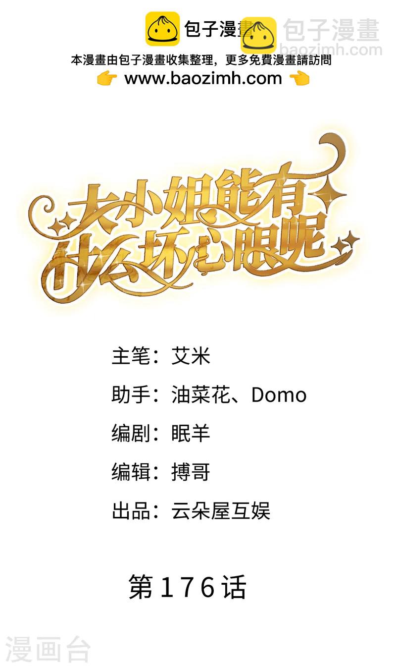 第176话 合作达成-第178话