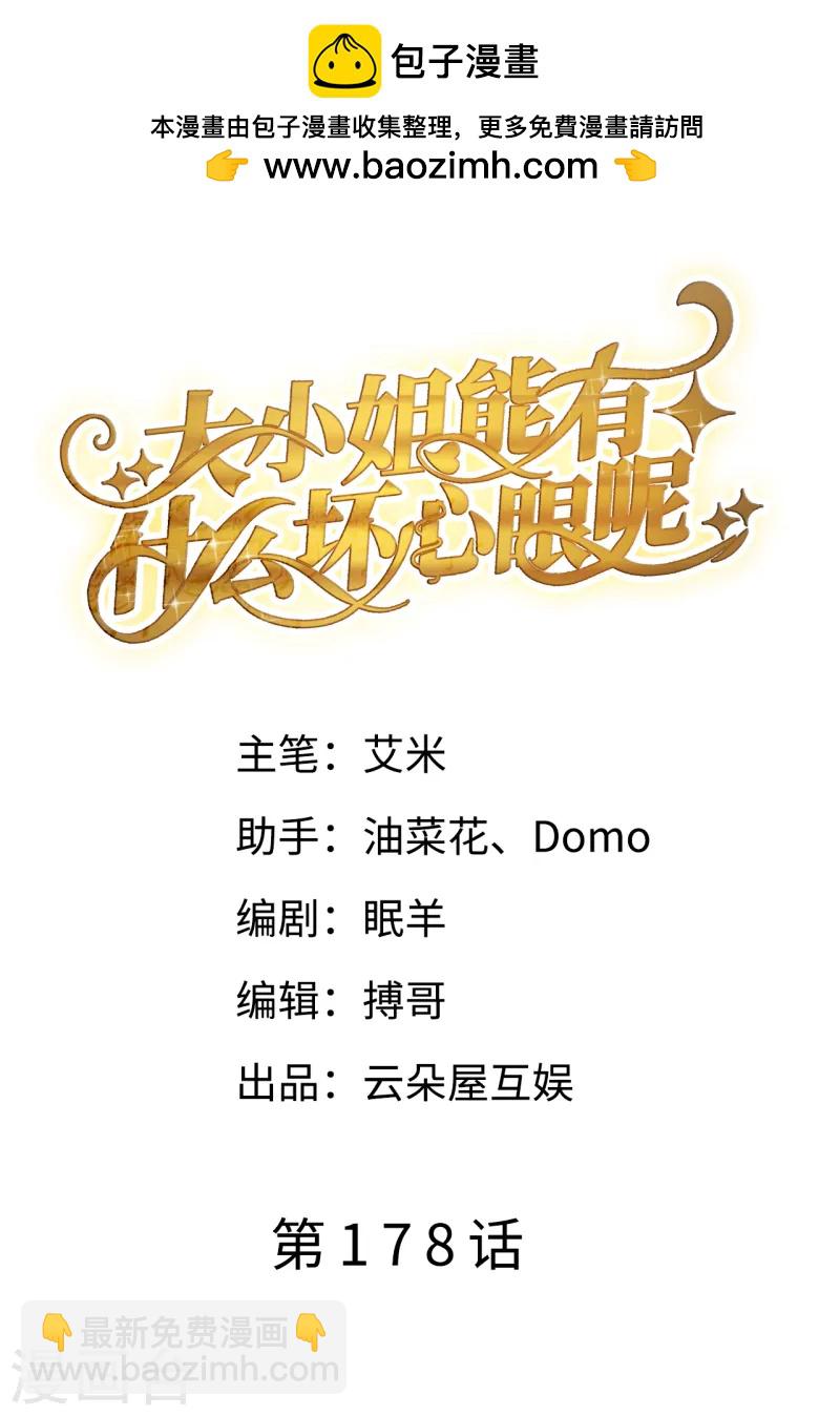 第178话 夺回孩子-第180话