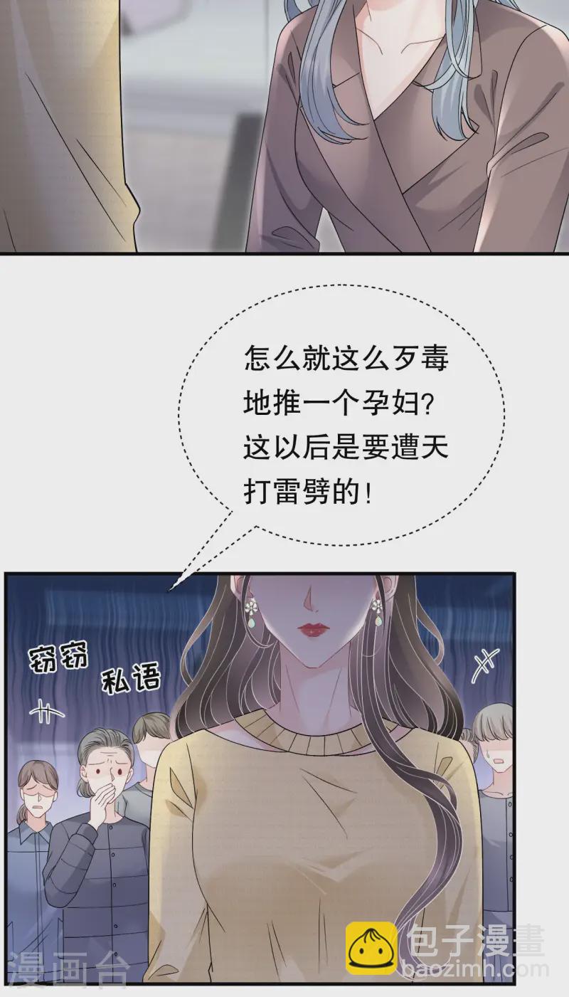 大小姐能有什麼壞心眼呢 - 第180話 流產 - 3