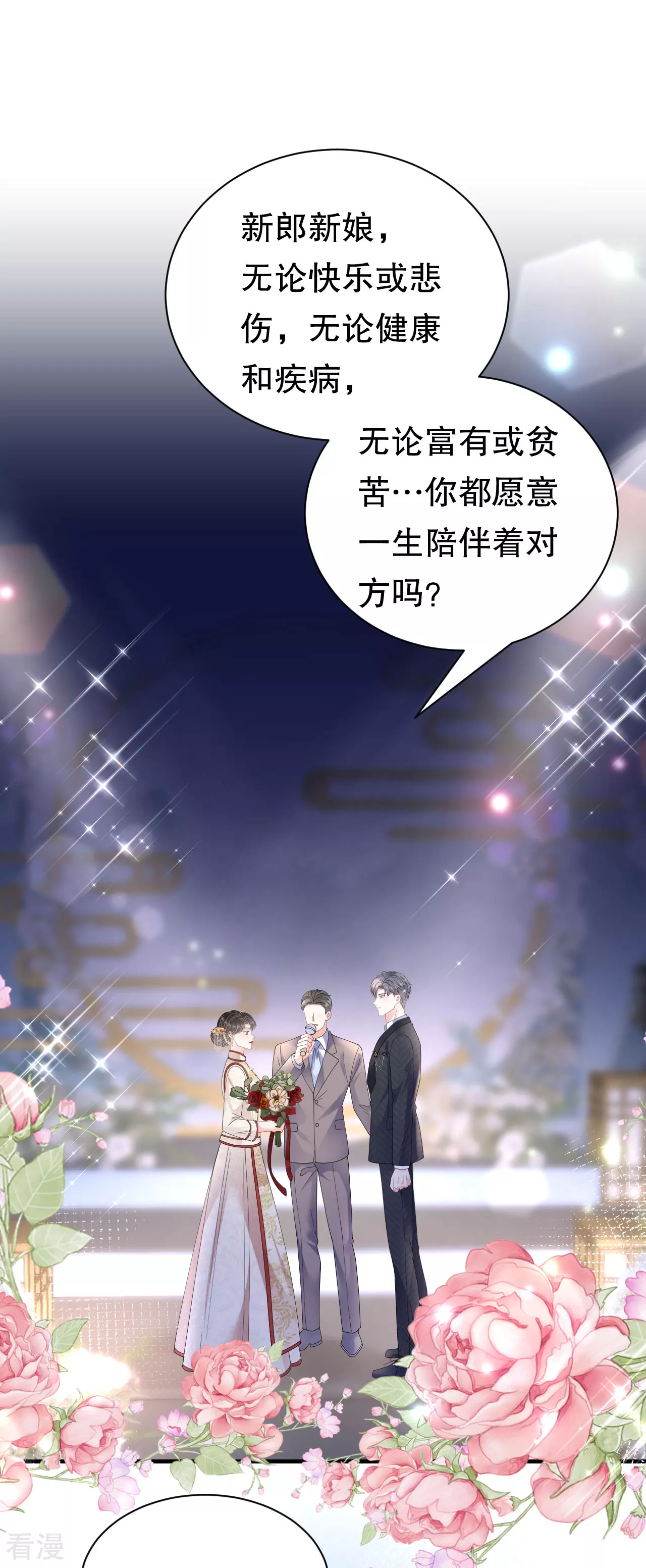 最终话 余生请多指教-第194话