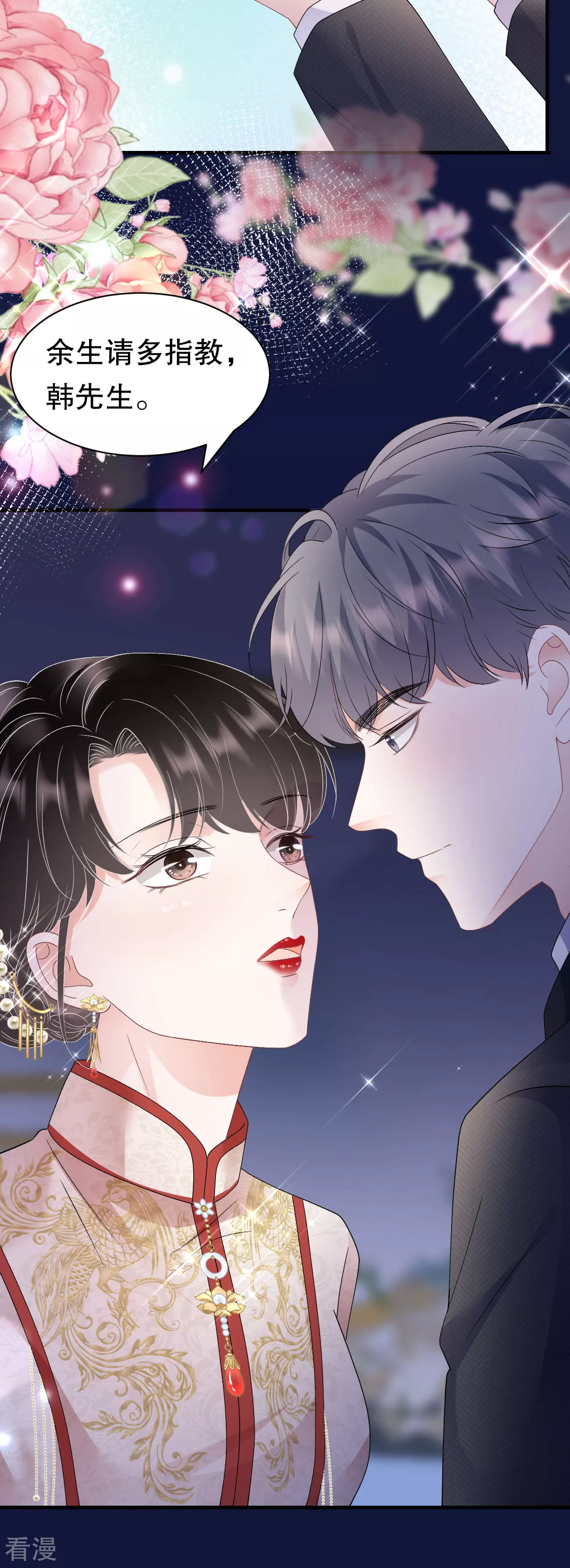 最终话 余生请多指教-第194话