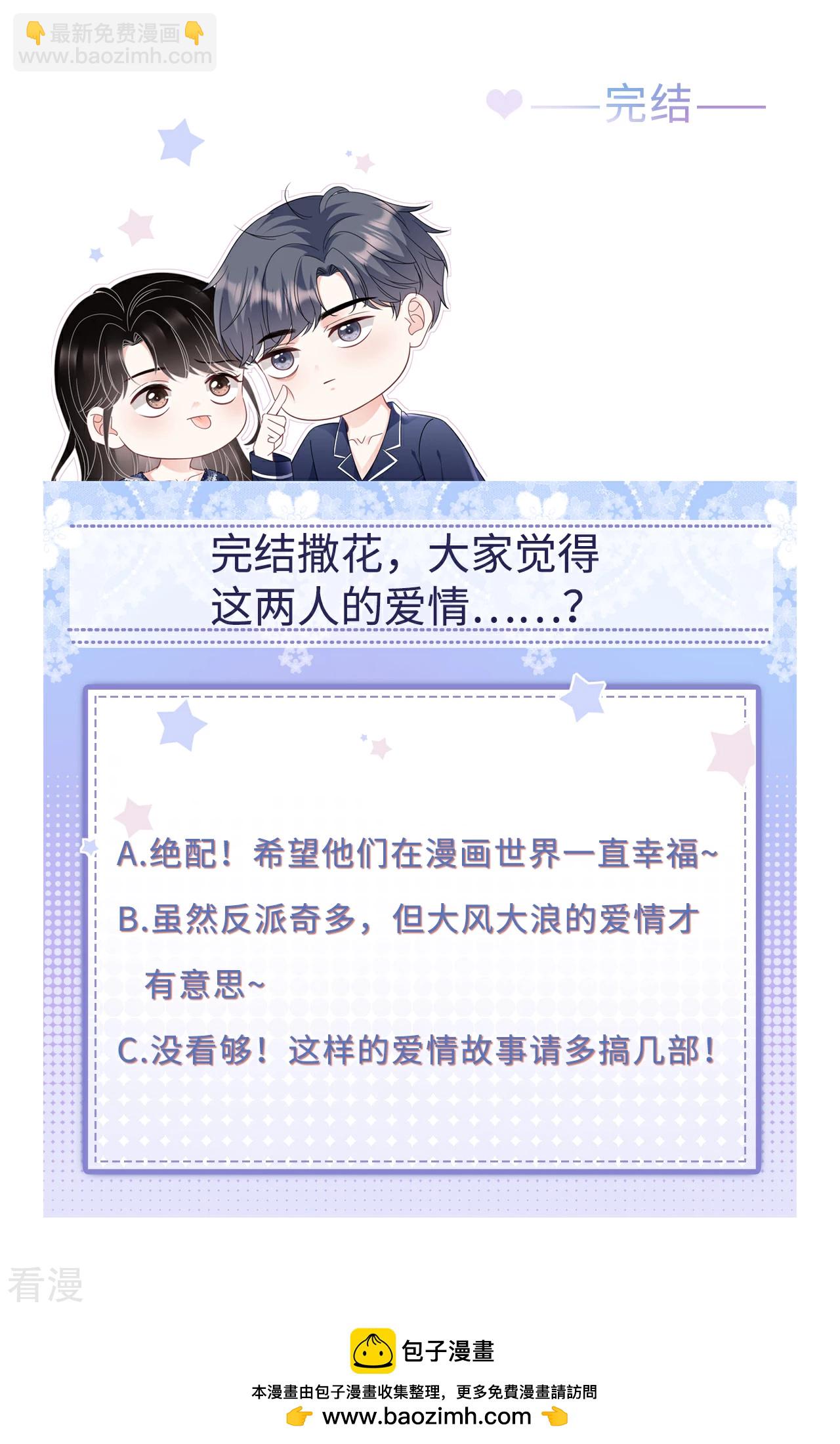 最终话 余生请多指教-第194话