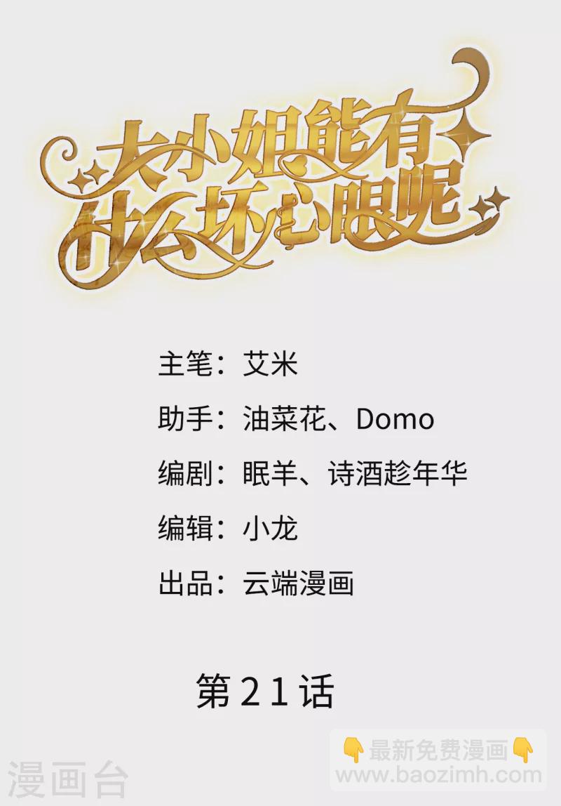 第21话 故意激怒方佳慧-第22话