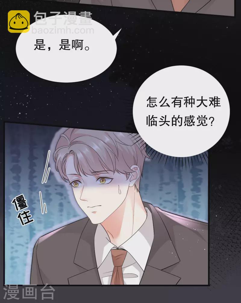 第21话 故意激怒方佳慧-第22话