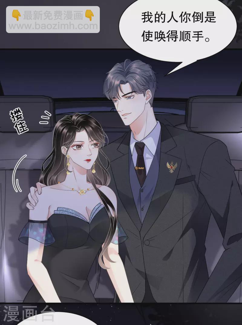 第21话 故意激怒方佳慧-第22话