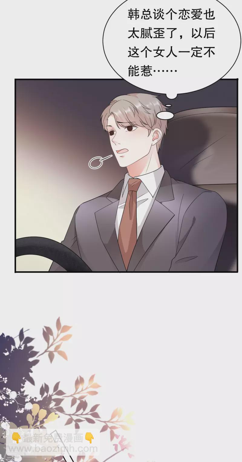 第21话 故意激怒方佳慧-第22话