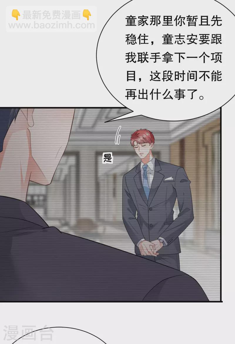 第21话 故意激怒方佳慧-第22话