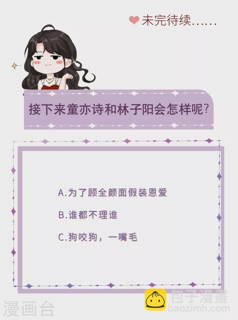 第21话 故意激怒方佳慧-第22话