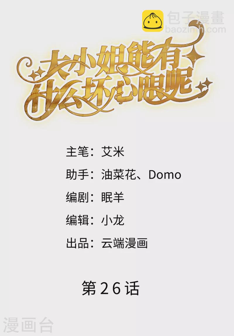 第26话 痛打方佳慧-第28话