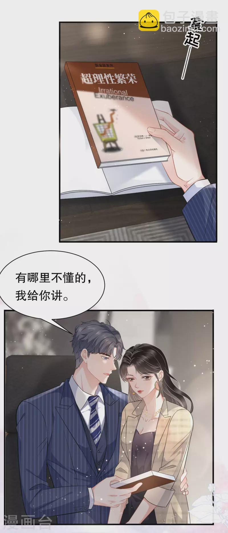 大小姐能有什么坏心眼呢 - 第36话 傅家妹妹 - 3